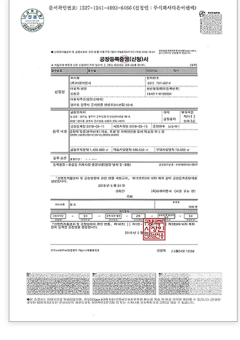 공장등록증명서