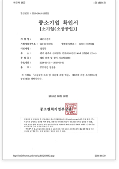 중소기업확인서